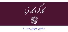 مرخصی، غیبت و ترک کار